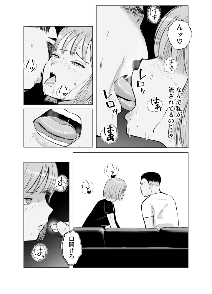 (バッドエンドドリーマー)ハメ堕とし4 キメセクの果て-マンガ14