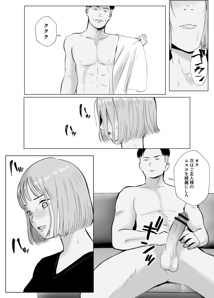 (バッドエンドドリーマー)ハメ堕とし4 キメセクの果て-マンガ16