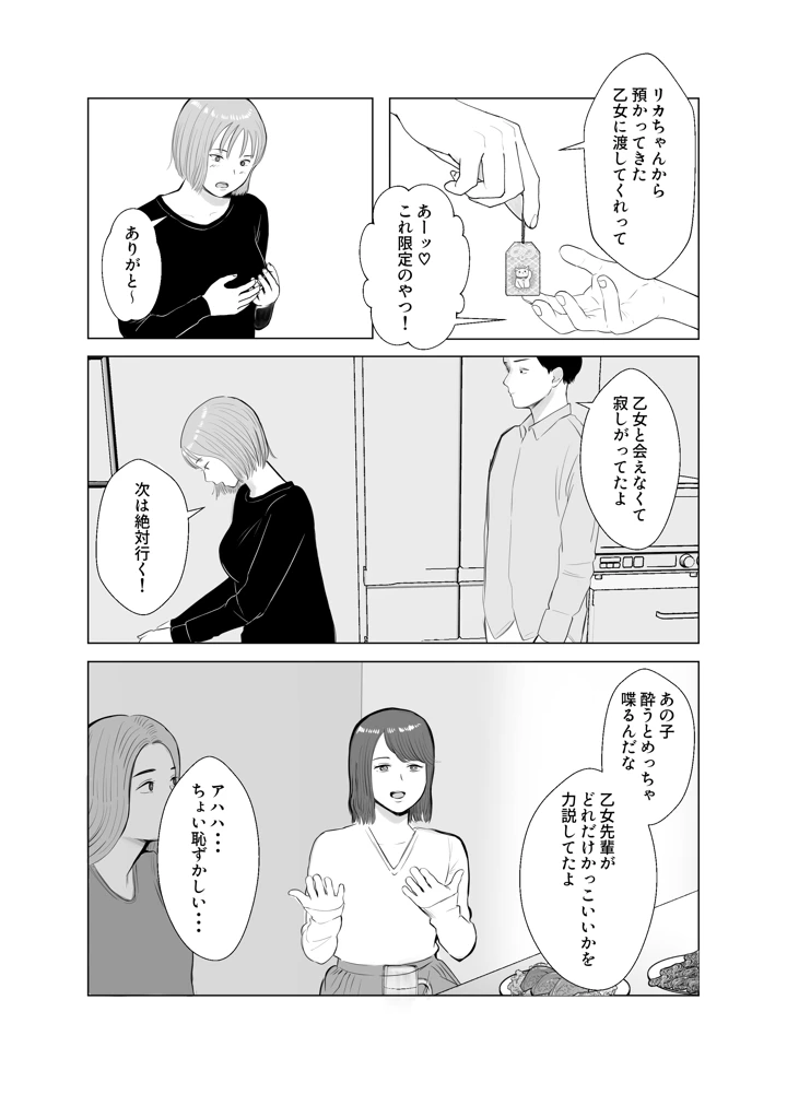 マンガ53ページ目