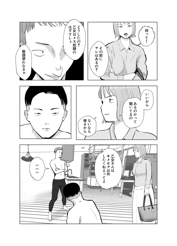 マンガ68ページ目