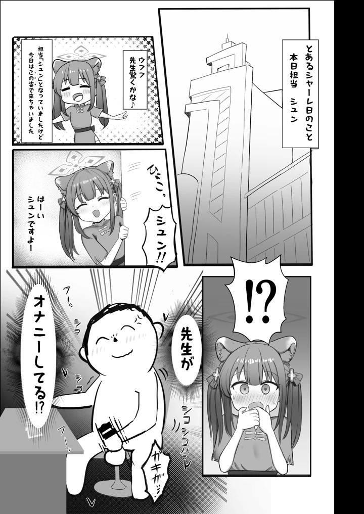 (ペロペロリンチョ)シュエリンがごほうびあげちゃいます-マンガ3