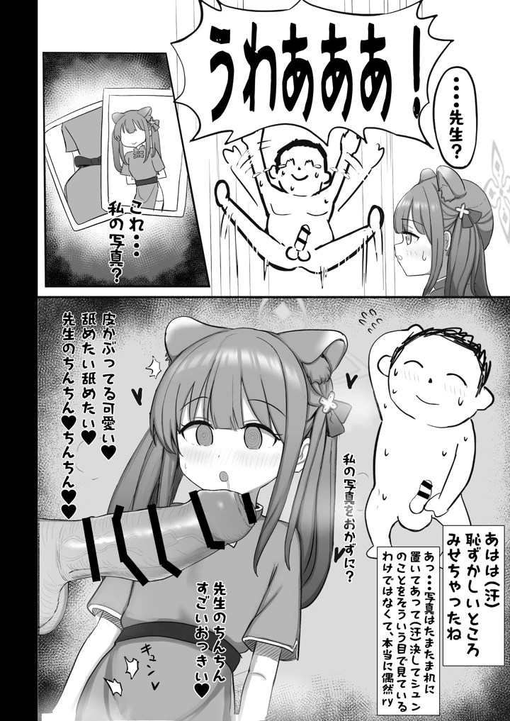 (ペロペロリンチョ)シュエリンがごほうびあげちゃいます-マンガ4