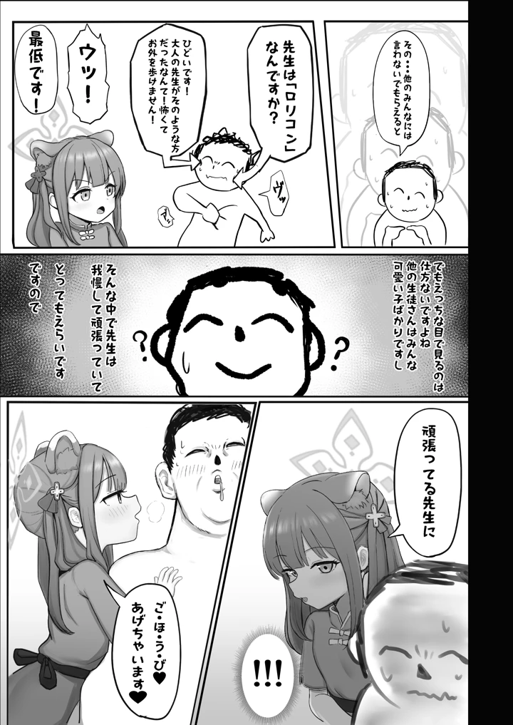 (ペロペロリンチョ)シュエリンがごほうびあげちゃいます-マンガ5