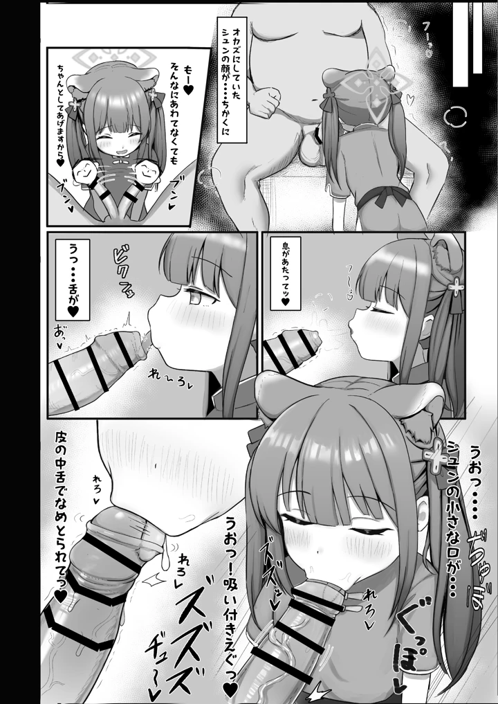 (ペロペロリンチョ)シュエリンがごほうびあげちゃいます-マンガ6