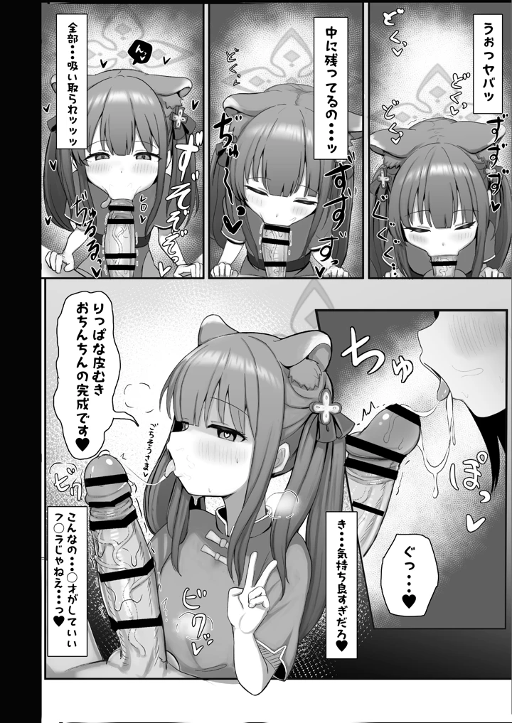 (ペロペロリンチョ)シュエリンがごほうびあげちゃいます-マンガ8