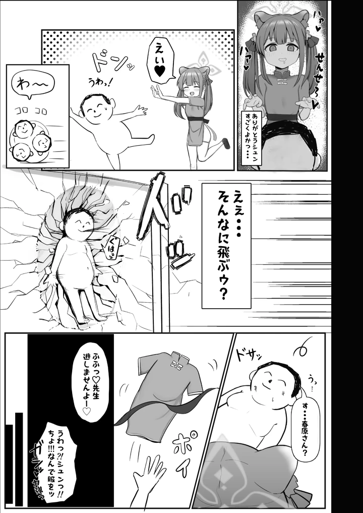 (ペロペロリンチョ)シュエリンがごほうびあげちゃいます-マンガ9