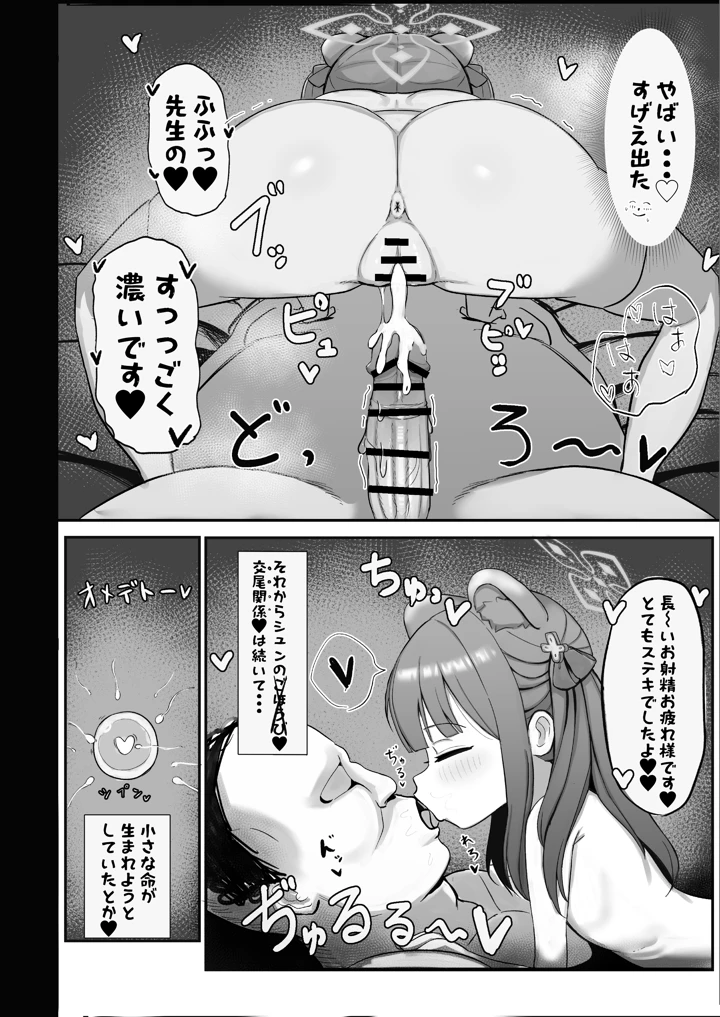 (ペロペロリンチョ)シュエリンがごほうびあげちゃいます-マンガ14