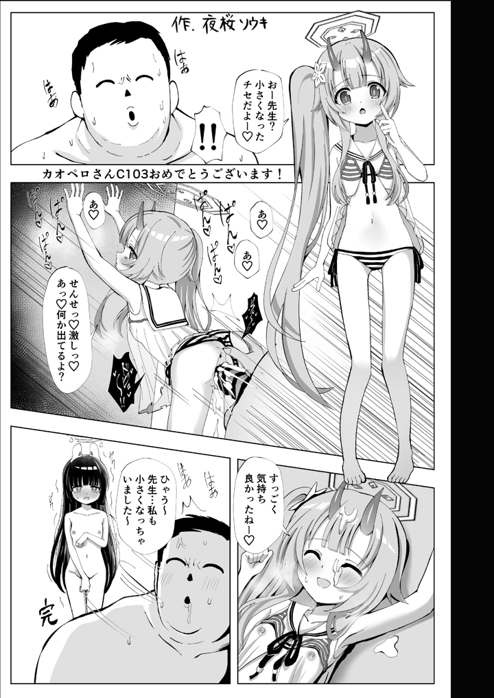 (ペロペロリンチョ)シュエリンがごほうびあげちゃいます-マンガ17