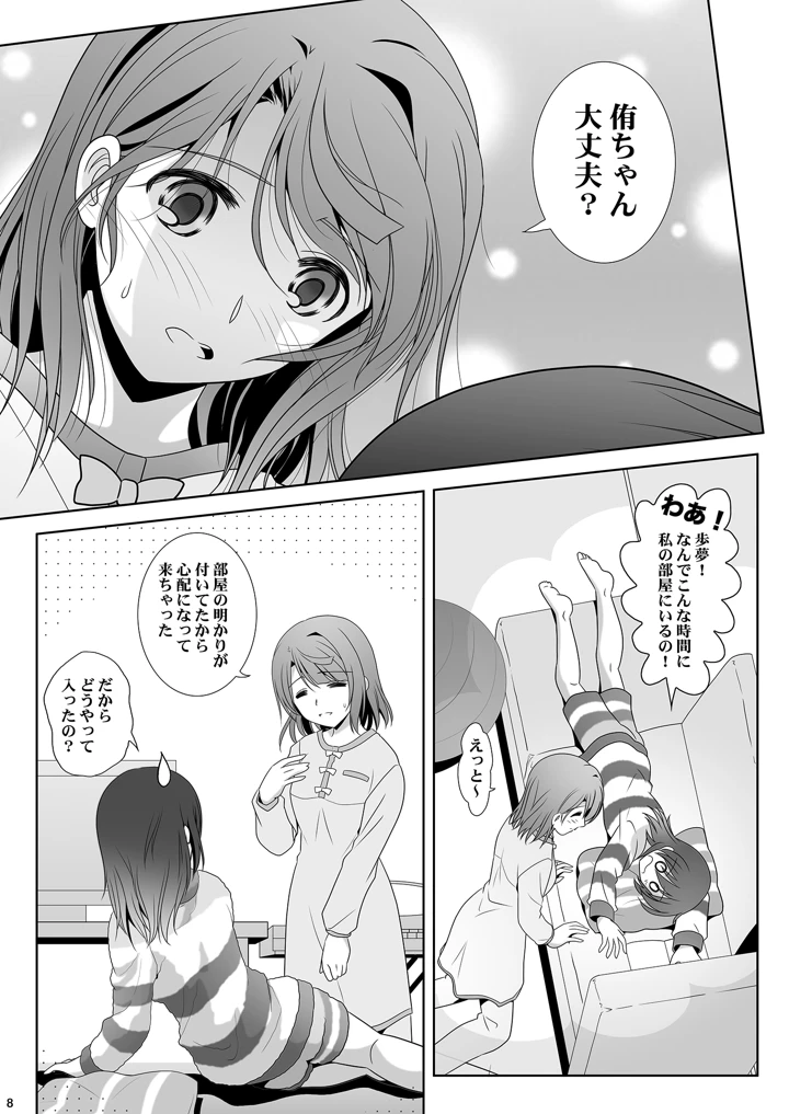 (美術部)虹が咲く楽園 NEO SKY NEO MAP-マンガ8