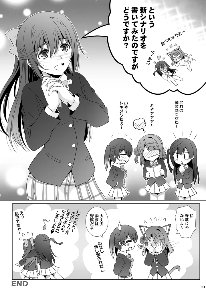 マンガ31ページ目