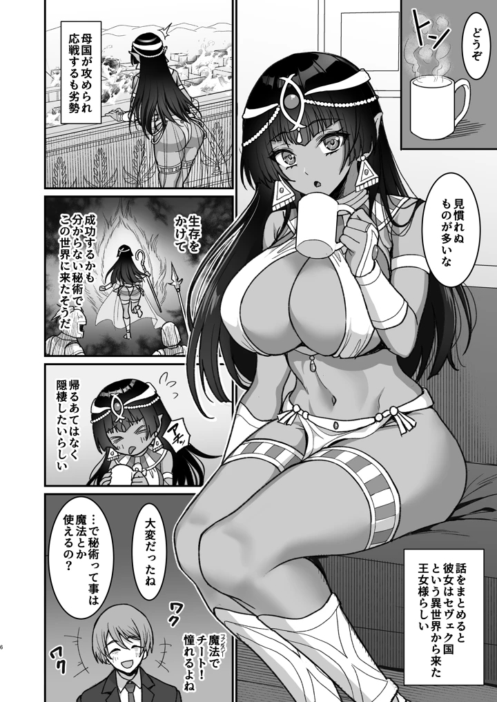 (陽州庵)むち無知褐色王女とヤリまくり同棲性活-マンガ7