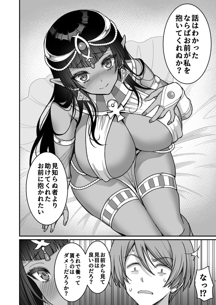 (陽州庵)むち無知褐色王女とヤリまくり同棲性活-マンガ8