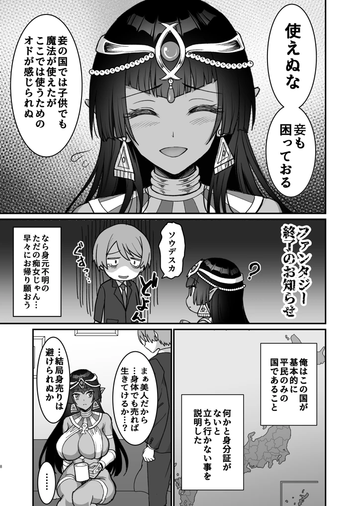 (陽州庵)むち無知褐色王女とヤリまくり同棲性活-マンガ9