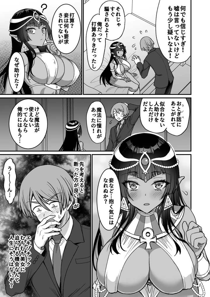 (陽州庵)むち無知褐色王女とヤリまくり同棲性活-マンガ10