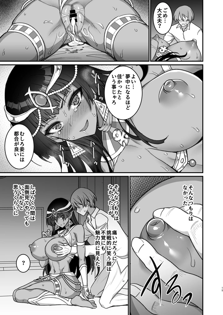 (陽州庵)むち無知褐色王女とヤリまくり同棲性活-マンガ16