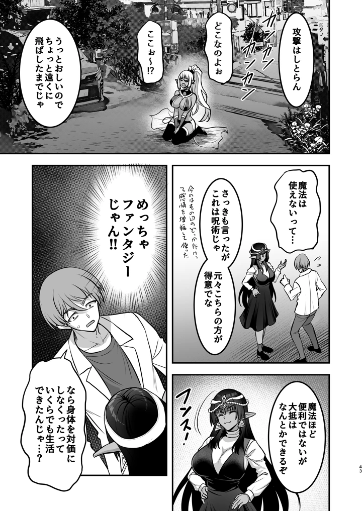 マンガ44ページ目