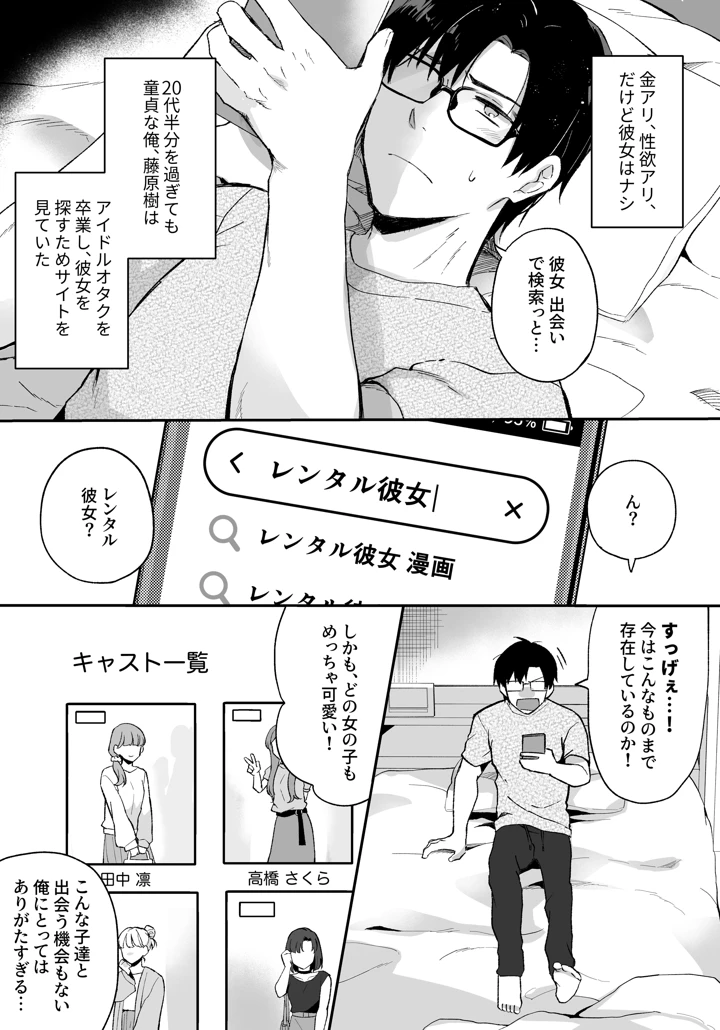 (すいのせ)推しとセフレになって本気で恋する話-マンガ2