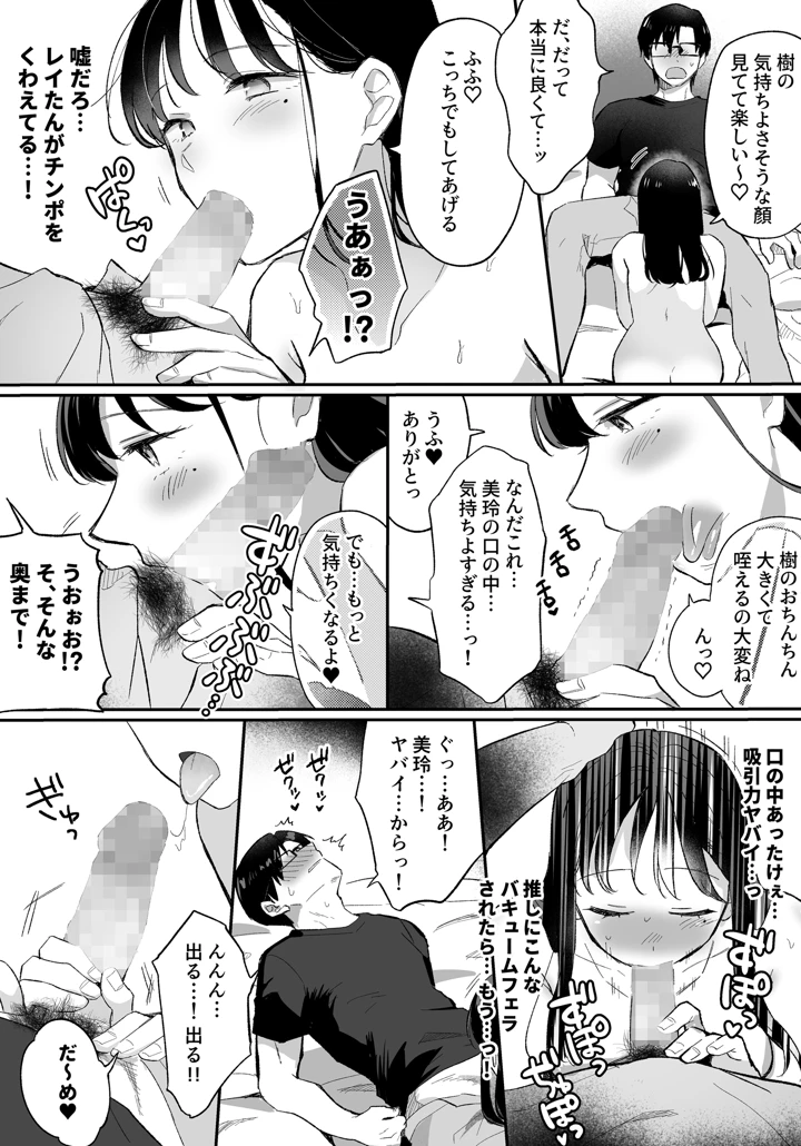 (すいのせ)推しとセフレになって本気で恋する話-マンガ4