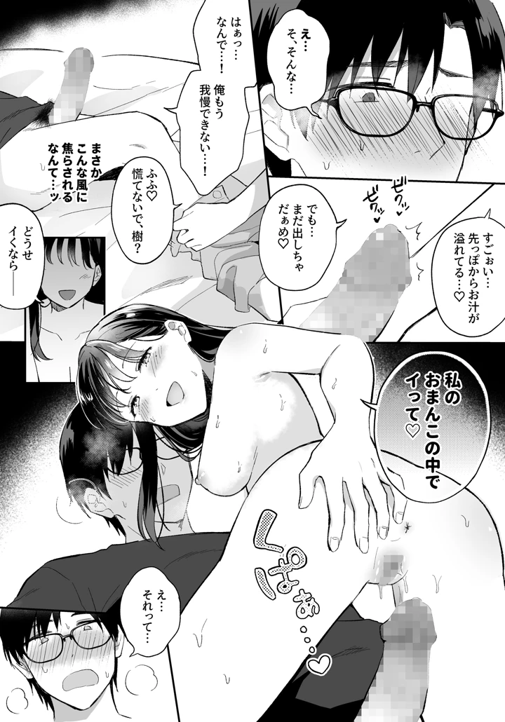 (すいのせ)推しとセフレになって本気で恋する話-マンガ5