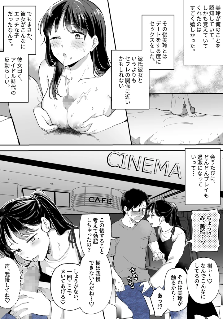 (すいのせ)推しとセフレになって本気で恋する話-マンガ11