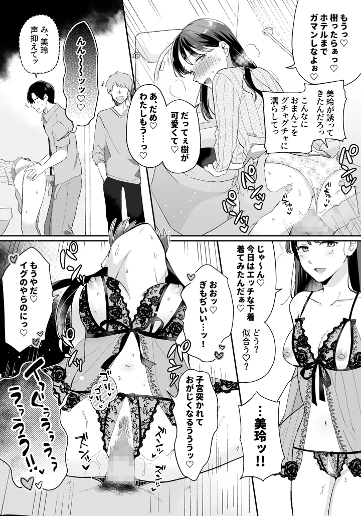 (すいのせ)推しとセフレになって本気で恋する話-マンガ12