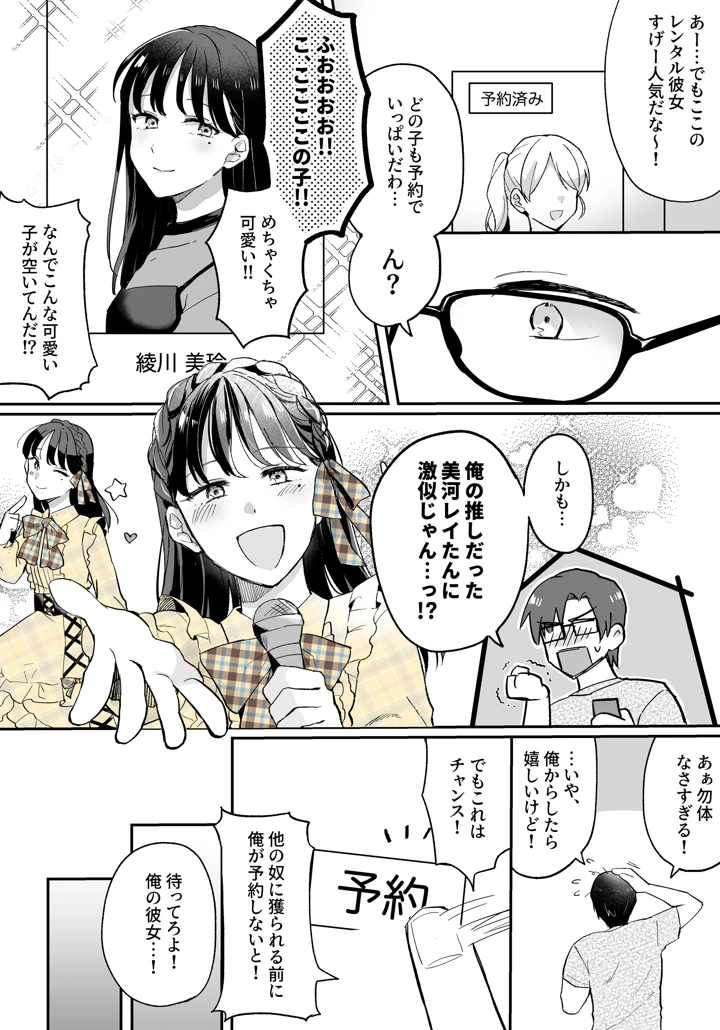 (すいのせ)推しとセフレになって本気で恋する話-マンガ13