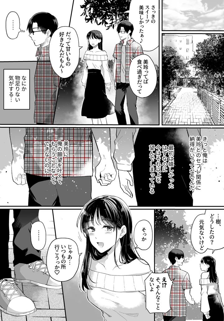 (すいのせ)推しとセフレになって本気で恋する話-マンガ14