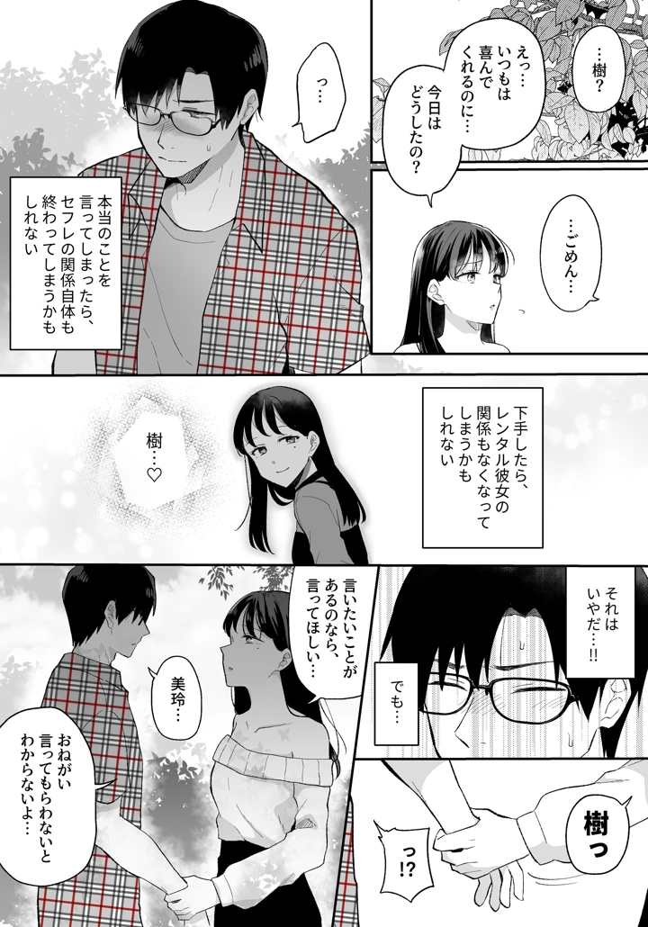 (すいのせ)推しとセフレになって本気で恋する話-マンガ15