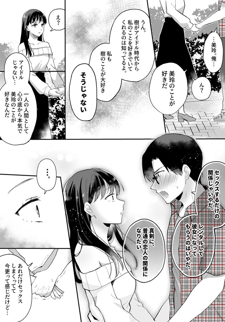 (すいのせ)推しとセフレになって本気で恋する話-マンガ16