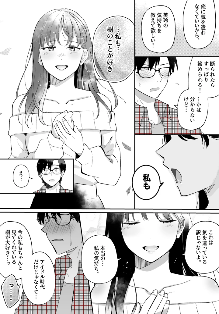 (すいのせ)推しとセフレになって本気で恋する話-マンガ17