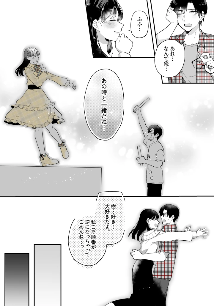 (すいのせ)推しとセフレになって本気で恋する話-マンガ18