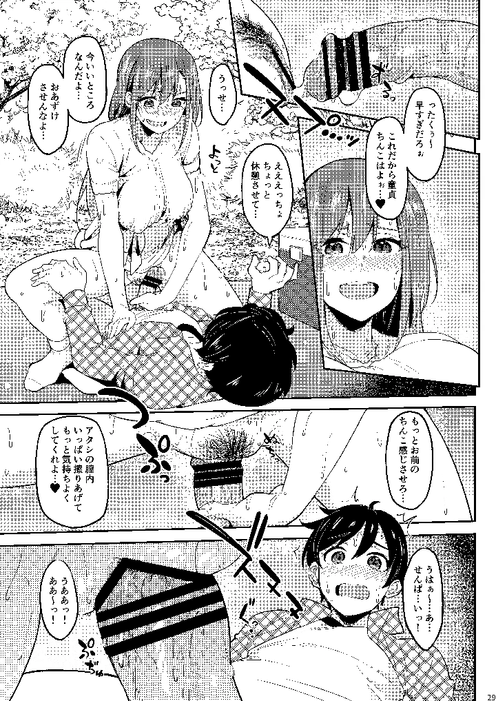 マンガ28ページ目