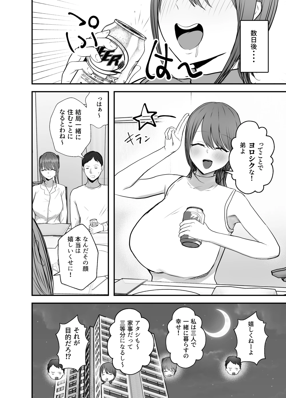 マンガ51ページ目