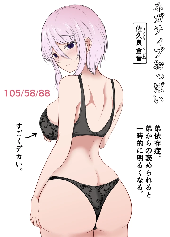 (石ケンピ)ネガティブおっぱい、ポジティブおっぱい-マンガ1