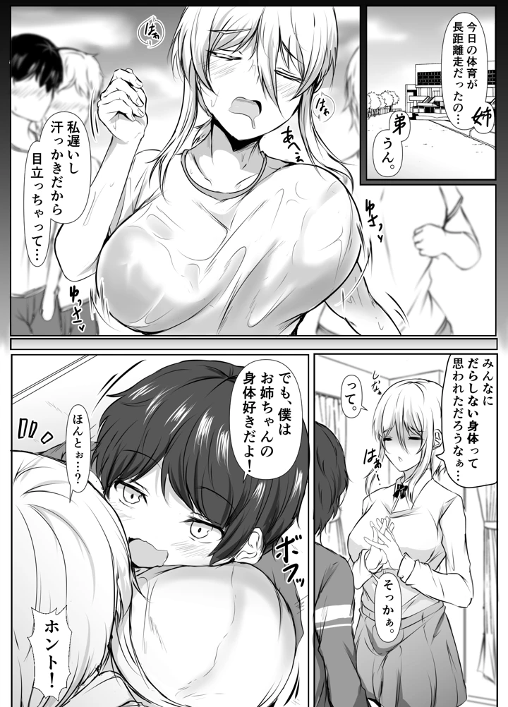 (石ケンピ)ネガティブおっぱい、ポジティブおっぱい-マンガ3