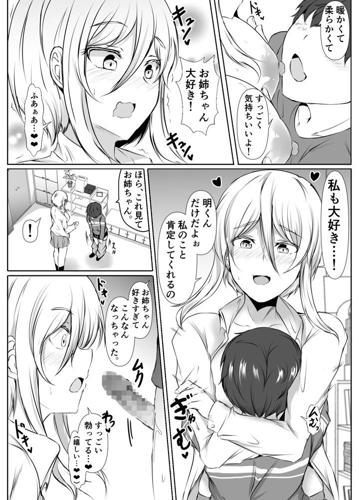 (石ケンピ)ネガティブおっぱい、ポジティブおっぱい-マンガ5