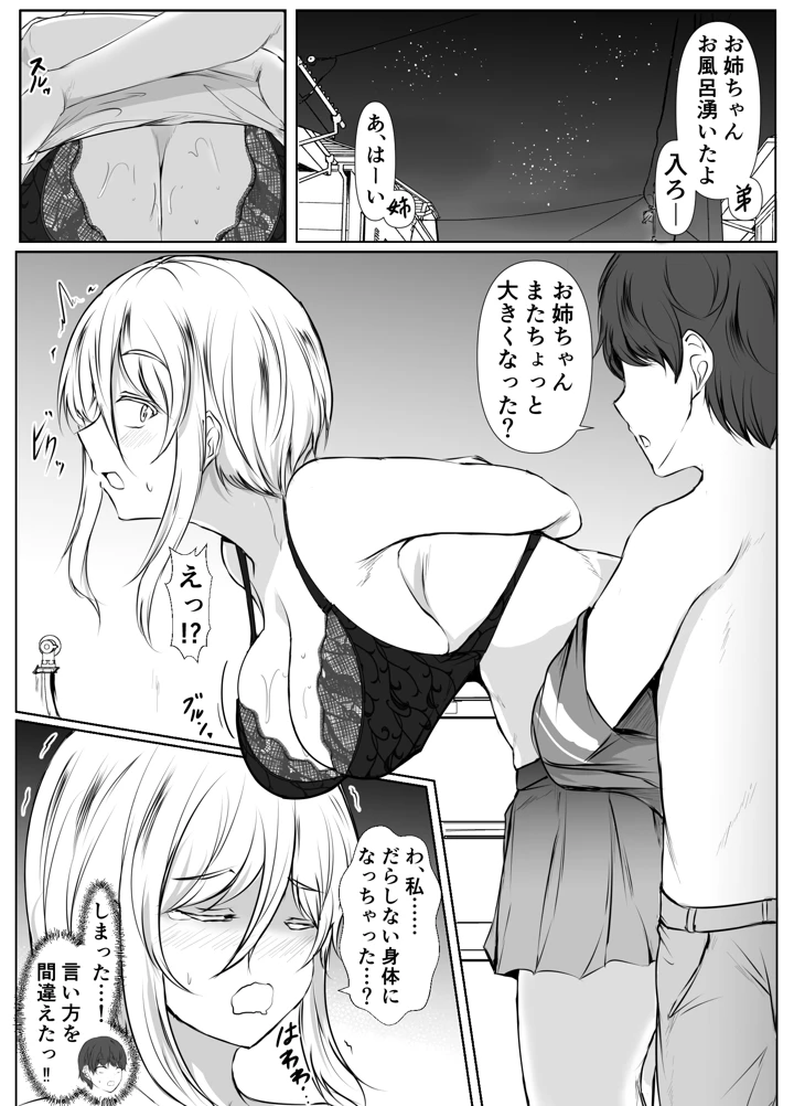 (石ケンピ)ネガティブおっぱい、ポジティブおっぱい-マンガ12