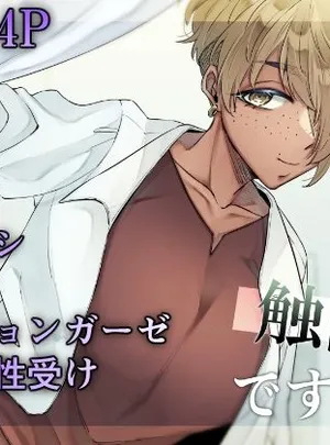 まだ触診中ですよ？(SugarToast)