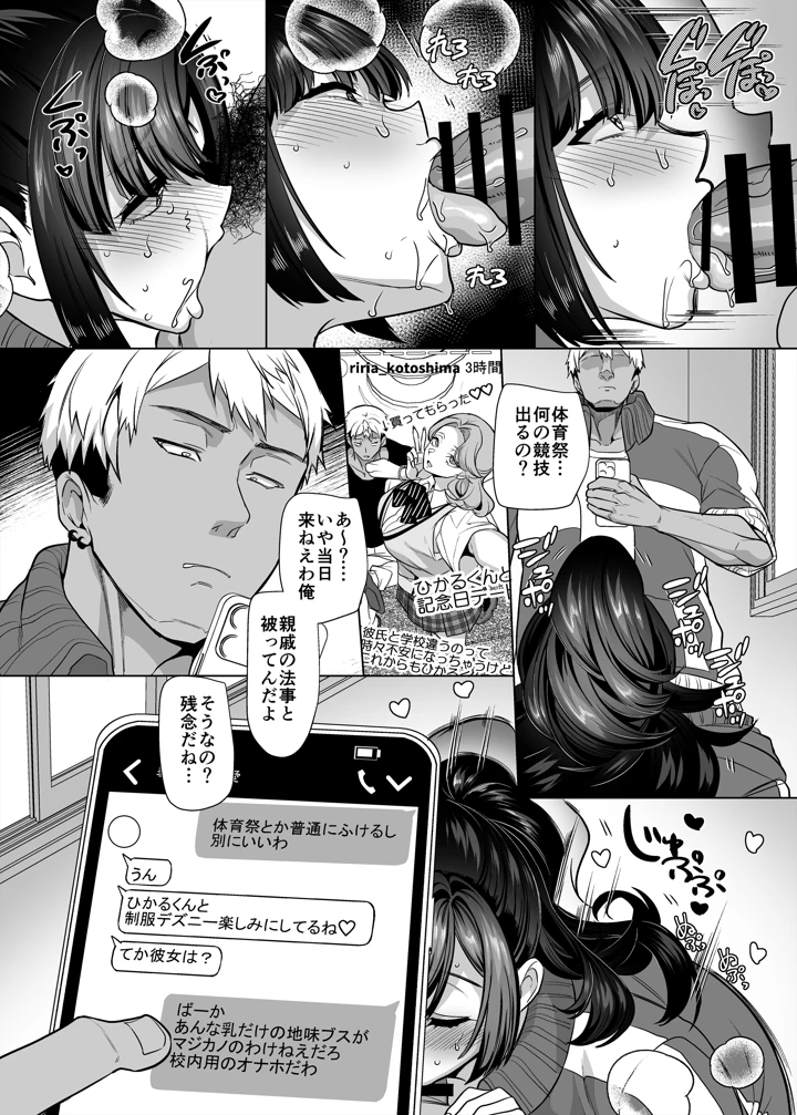 (ホークビット)叶森さんはドS彼氏の言いなり-マンガ16