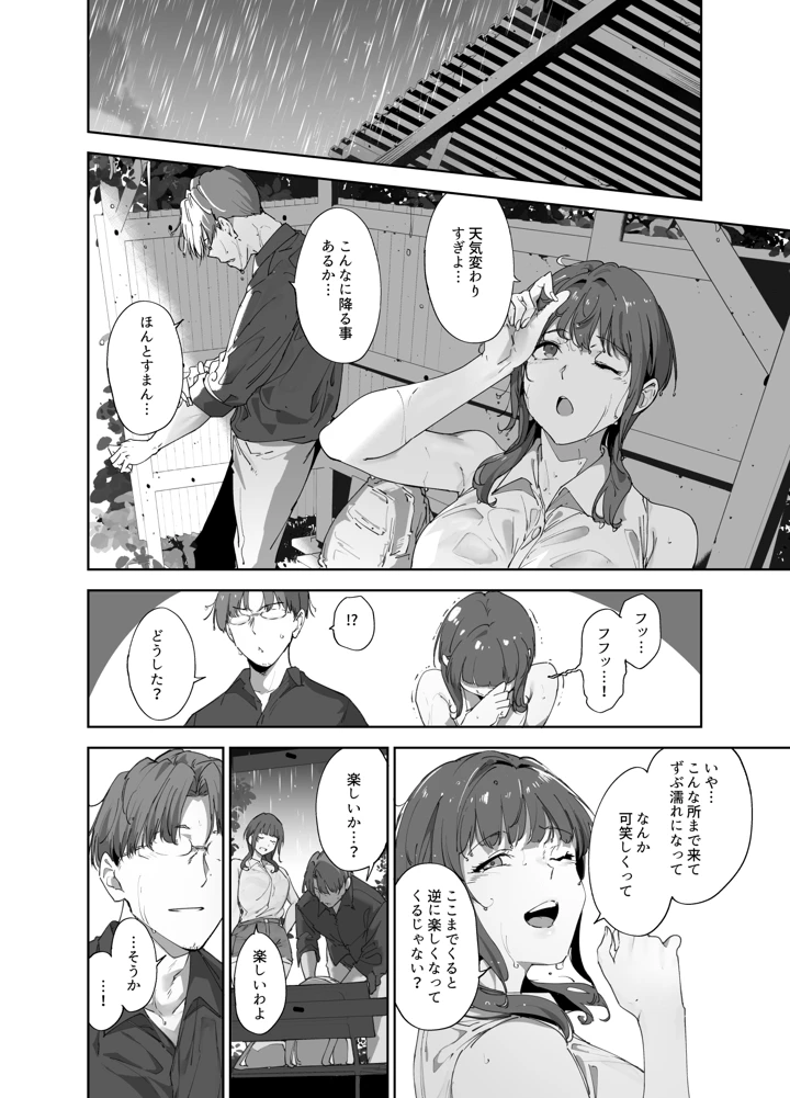 (リンゴヤ)朝香の休日-マンガ7