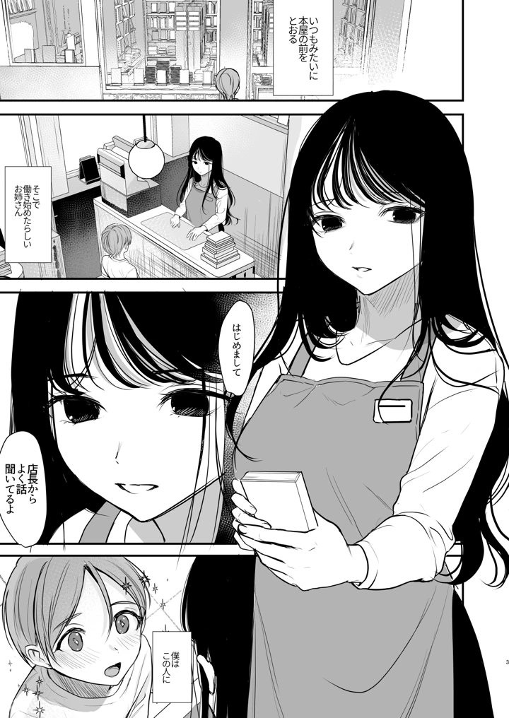 (いもる水槽)クールなお姉さんはぼくが大好き-マンガ2