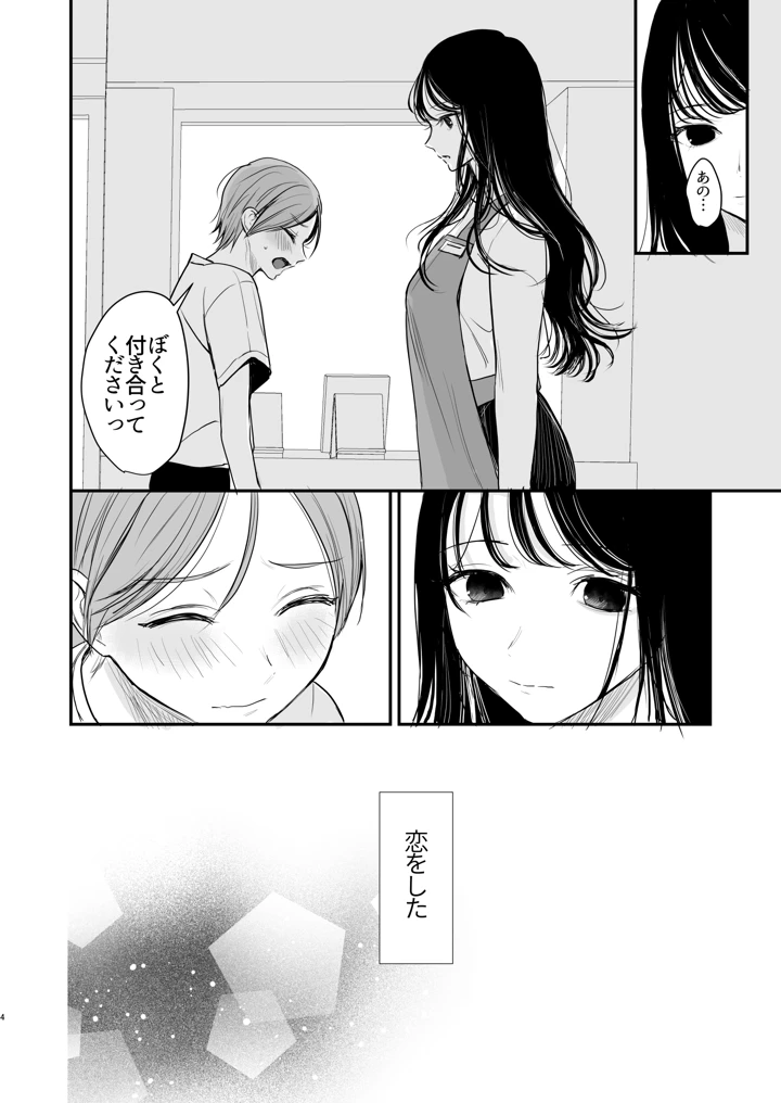 (いもる水槽)クールなお姉さんはぼくが大好き-マンガ3