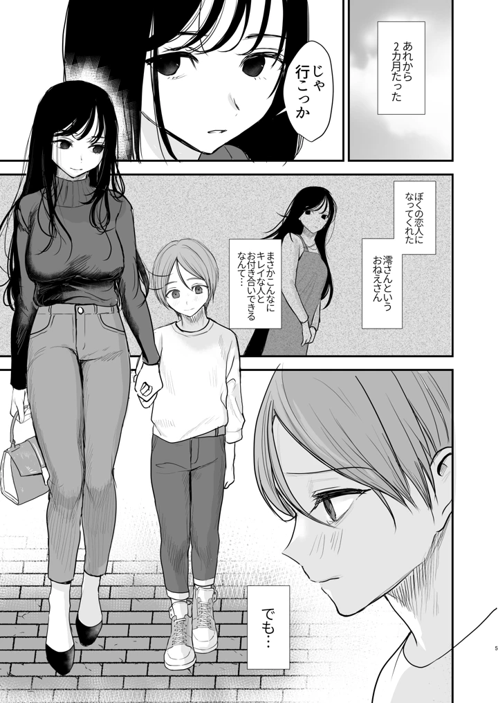 (いもる水槽)クールなお姉さんはぼくが大好き-マンガ4