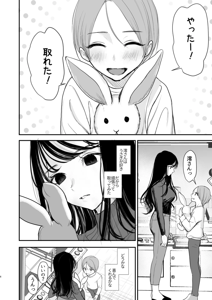 (いもる水槽)クールなお姉さんはぼくが大好き-マンガ5