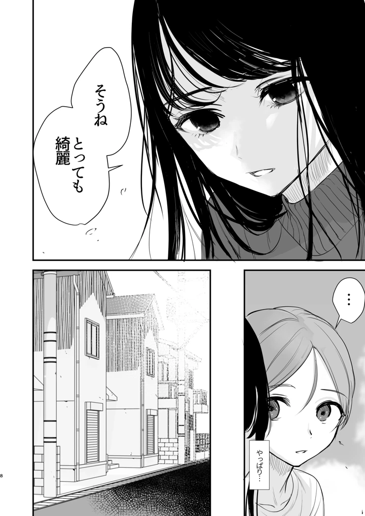 (いもる水槽)クールなお姉さんはぼくが大好き-マンガ7