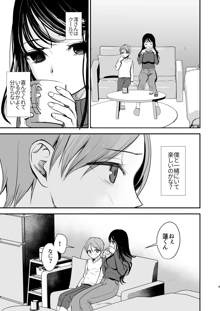 (いもる水槽)クールなお姉さんはぼくが大好き-マンガ8