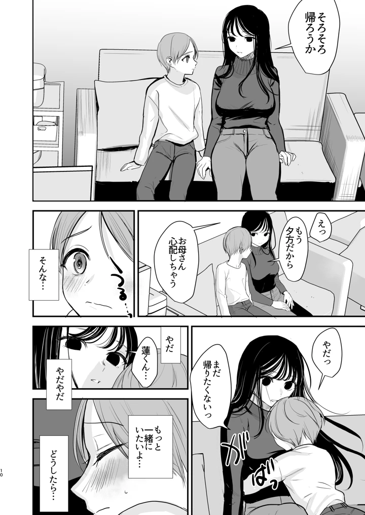 (いもる水槽)クールなお姉さんはぼくが大好き-マンガ9