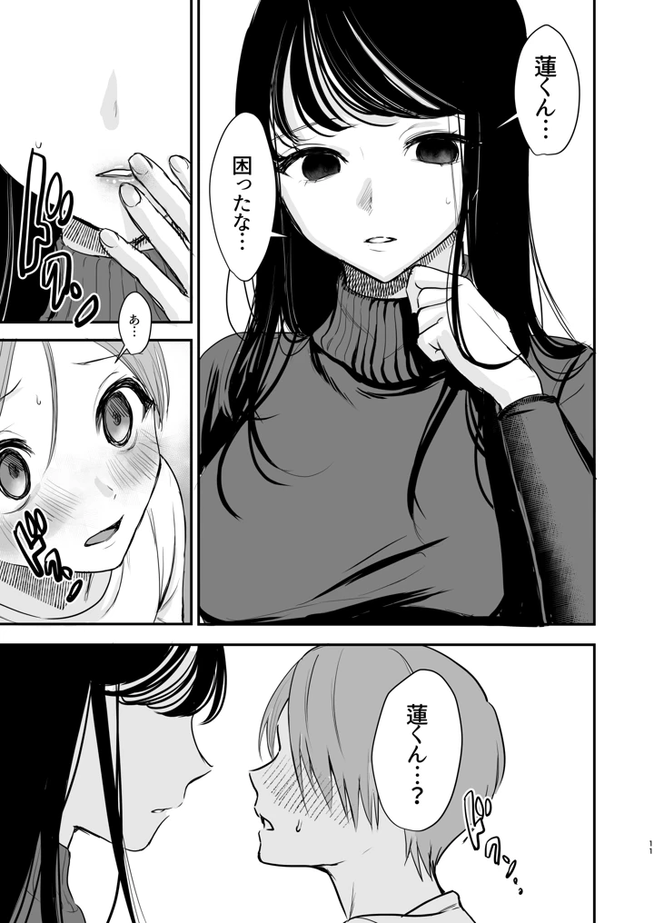 (いもる水槽)クールなお姉さんはぼくが大好き-マンガ10