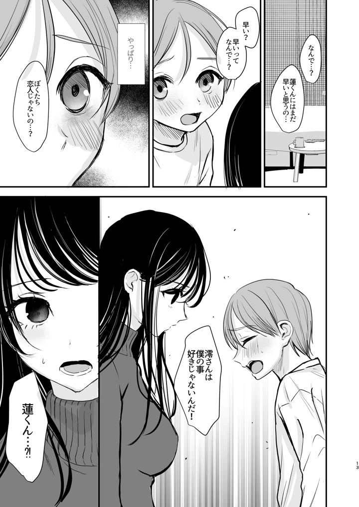 (いもる水槽)クールなお姉さんはぼくが大好き-マンガ12