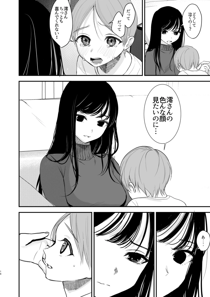 (いもる水槽)クールなお姉さんはぼくが大好き-マンガ13